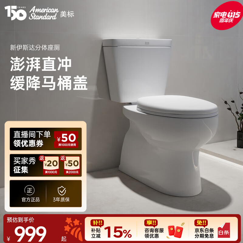 美标分体马桶冲落式卫生间节水型直冲式防臭防堵移位坐便器2818/2819 分体直冲马桶2818/2819 400mm