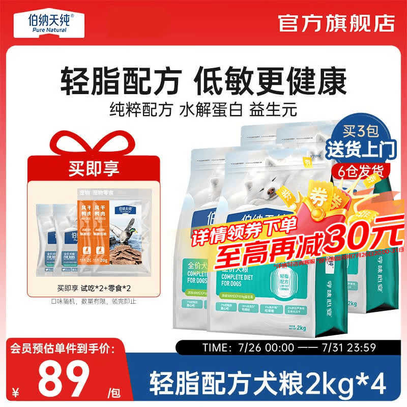 伯纳天纯舒纯PRO系列升级低敏肠胃鲜肉生骨肉鸭肉梨三文鱼鸡肉成犬犬粮 【轻脂配方】鲜鸡芦笋味2kg*4