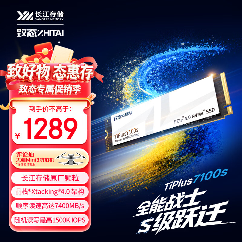 致态（ZhiTai）长江存储 1TB SSD固态硬盘 NVMe M.2接口 TiPlus7100s系列
