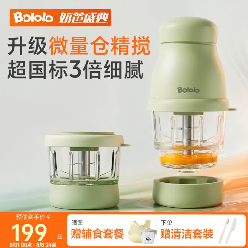 波咯咯辅食机F3双杯绿弹 134.6元，波咯咯辅食机F2钢轴双杯双刀 97元 - 86线报