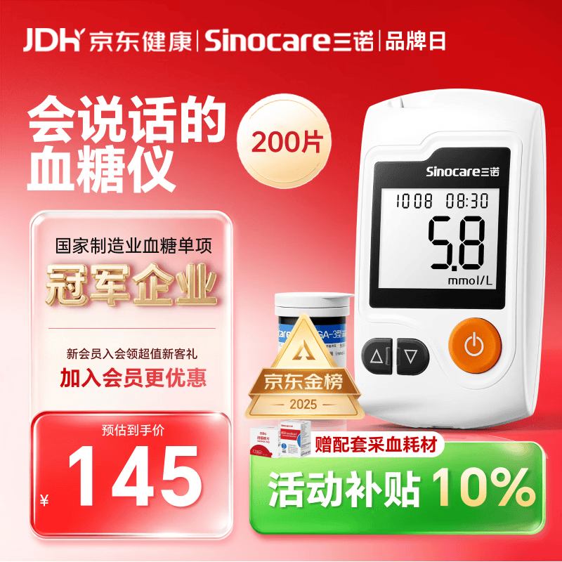三诺GA-3血糖仪家用高精准测血糖仪器医用级检测仪 仪器+200支试纸