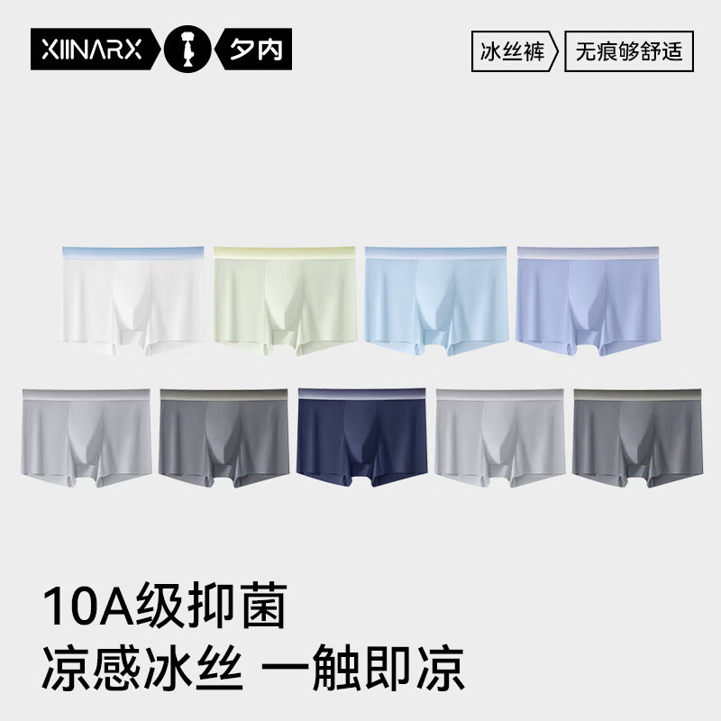 夕内(XIINARX)冰丝内裤男士四角裤舒适透气10A抑菌大码运动平角短裤衩 清新浅彩【3条装】10A抑菌 2XL 【135-160斤】