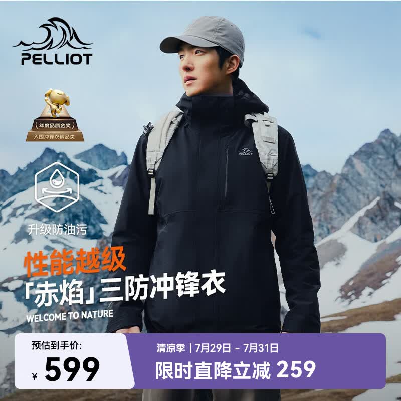 伯希和（Pelliot）【赤焰】冲锋衣三合一男女户外夏季登山防风防水外套115301063黑L