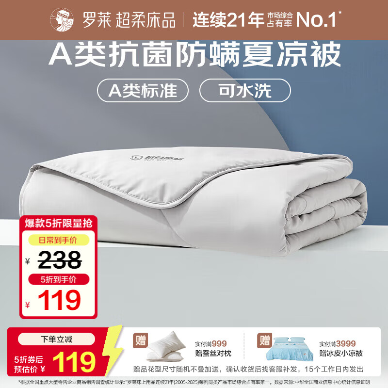 罗莱家纺 空调被子A类可水洗抗菌防螨夏凉被芯 2.0斤 150*215cm