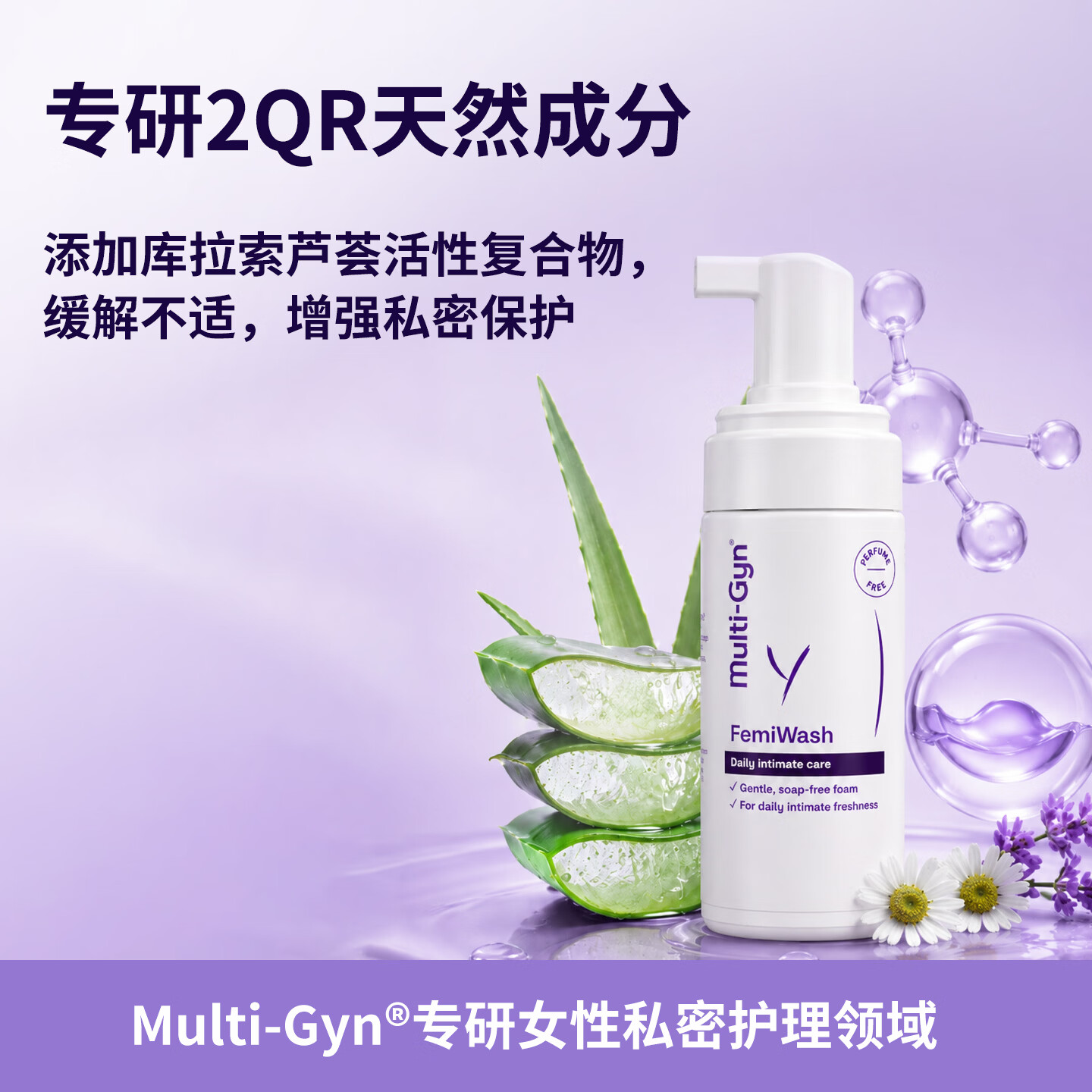 MULTI-GYN孕产妇可用私处护理液慕斯缓解不适女性私密洗护液温和清洁 【热销爆款】一瓶装100ml*1瓶