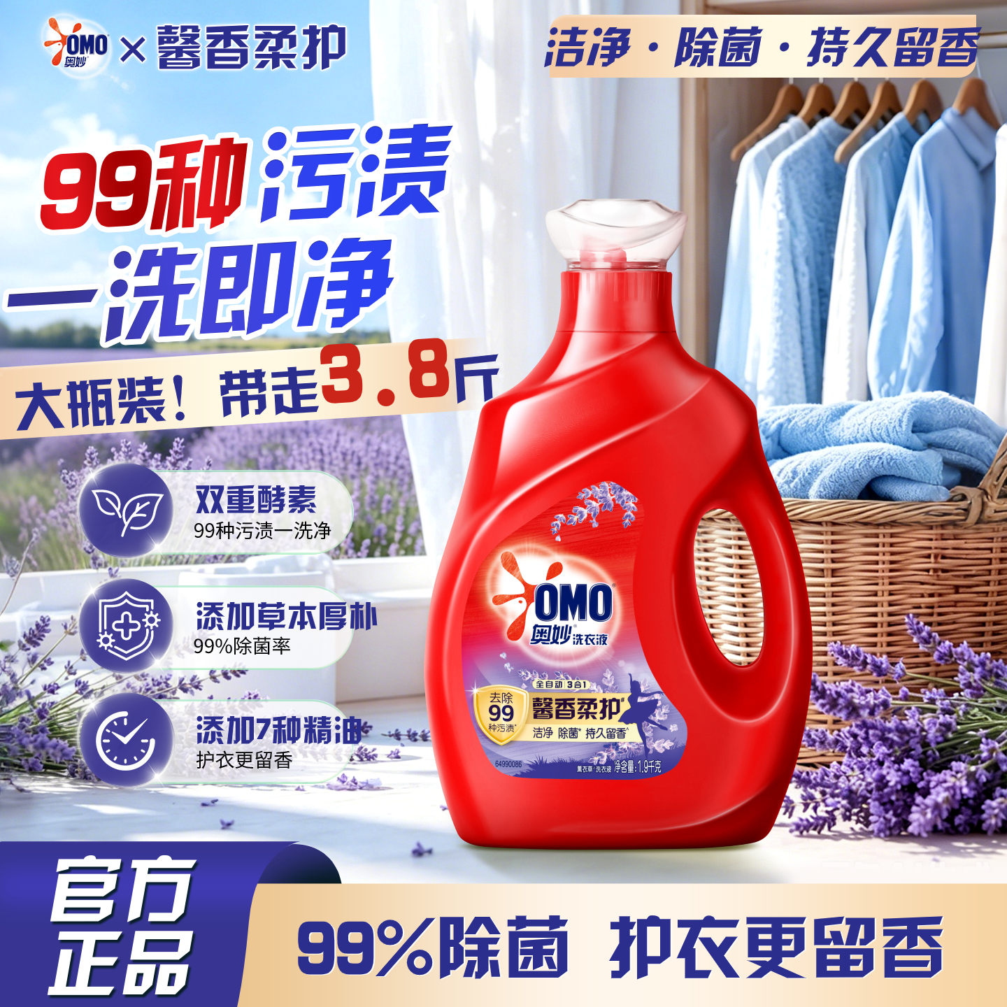 奥妙洗衣液除菌除螨大瓶装去除顽渍持久留香长效抑菌手洗机洗整箱装 馨香柔护洗衣液3.8斤