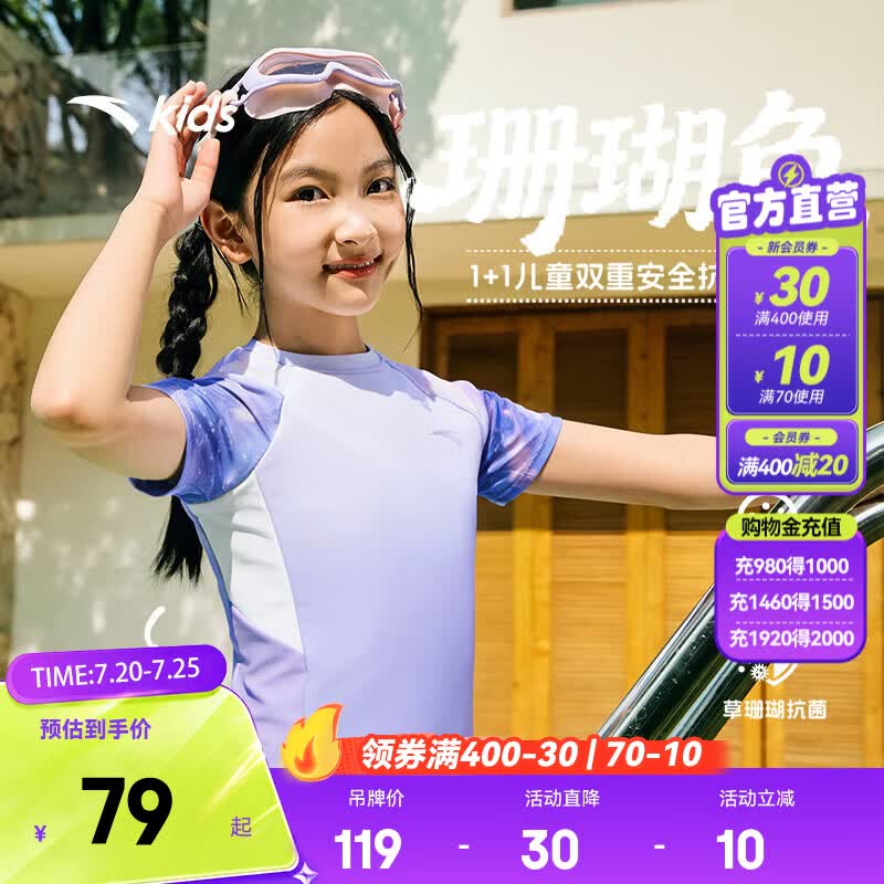 安踏儿童珊瑚鱼女童分体泳装2026夏季新款抗菌速干泳衣泳裤3826332442 【店长推荐】浅紫色-1 110