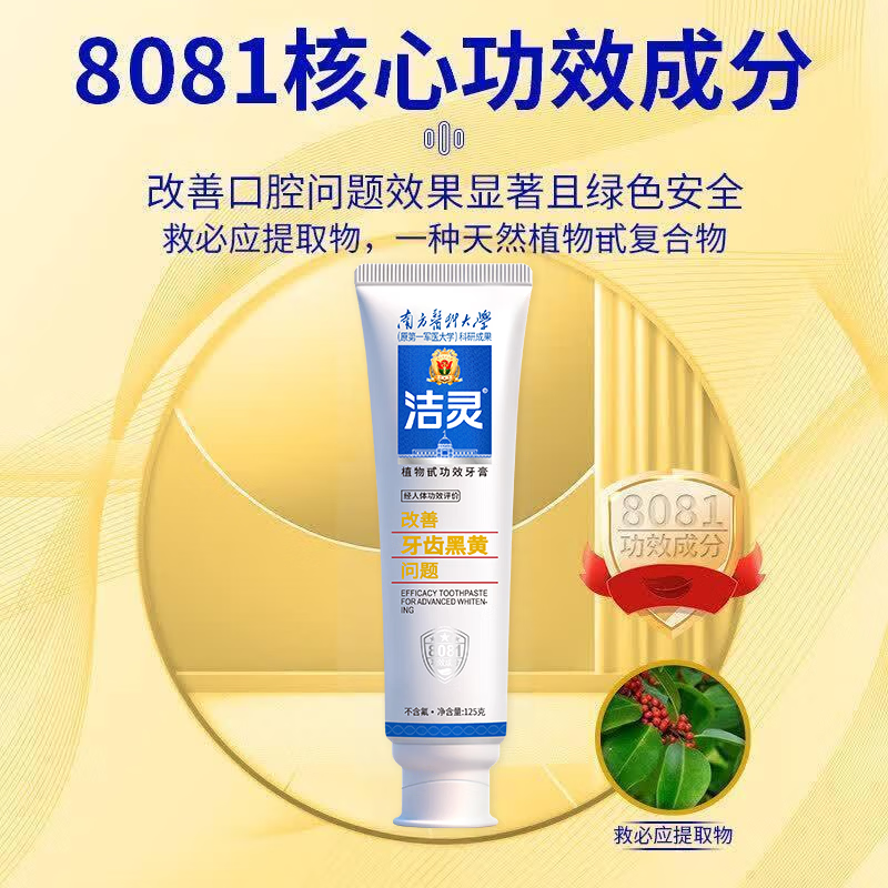 洁灵牙膏改善牙齿黑黄问题 成人牙膏去黄去渍亮白牙结石 清新留兰125g*3支