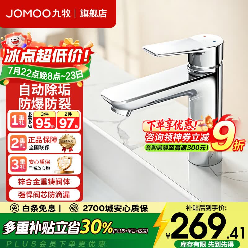 九牧（JOMOO）面盆水龙头卫生间卫浴冷热双控龙头台盆单把洗脸洗手盆水龙头 【爆款自动除垢】32680