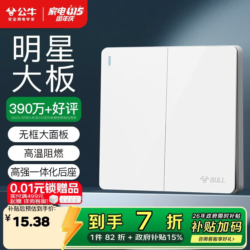 公牛（BULL）开关插座 G12系列 二开双控开关86型大面板开关G12K212 象牙白