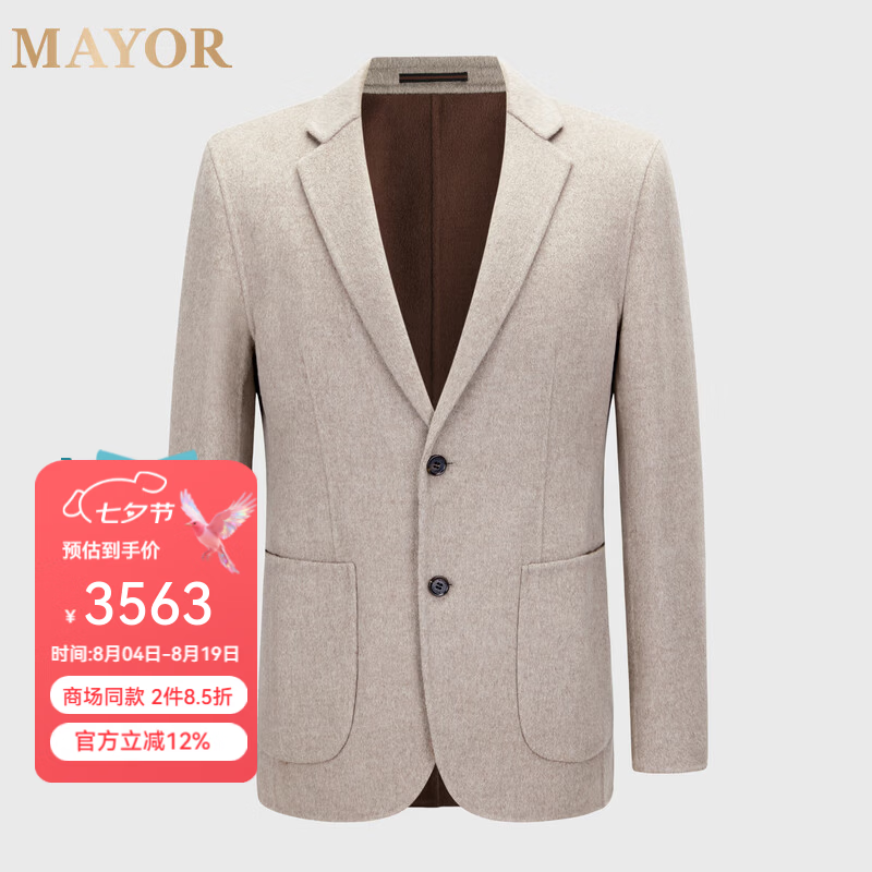 MAYOR男装 春季绵羊毛桑蚕丝混纺面料驼色经典轻便双面呢西服 驼色 175A (175/96A)
