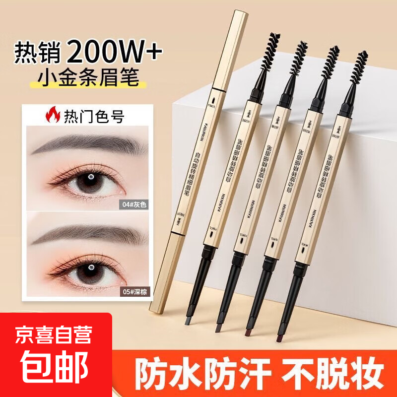 小金条眉笔小金块自然防水持久不脱色防汗极细女初学者 962-1#黑色