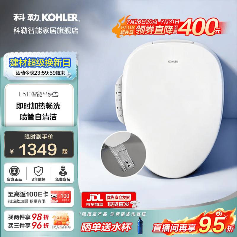 科勒（KOHLER）智能马桶盖智能坐便盖板清舒宝洁身器恒动速热式 35054T 即热轻奢智能盖