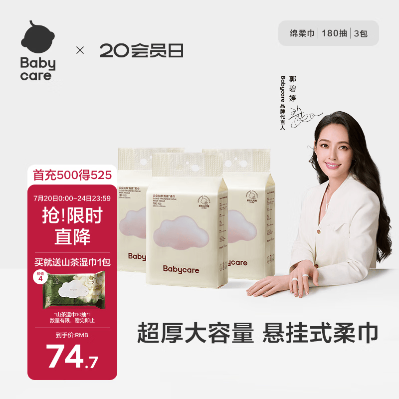 babycare面膜柔巾悬挂式绵柔巾婴儿小熊巾干湿两用加厚洗脸巾180抽3包