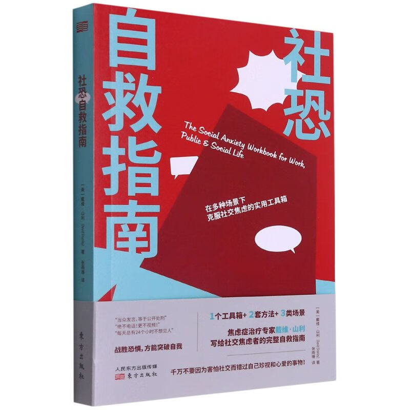 社恐自救指南