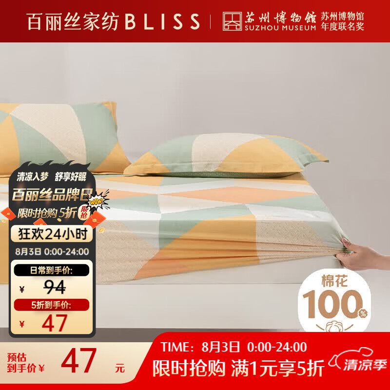 百丽丝水星家纺出品全棉床笠纯棉床单床笠罩单件全包床笠床垫保护套 47元 - 86线报
