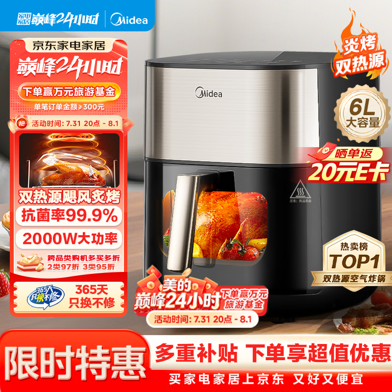 美的（Midea）空气炸锅 蒸烤一体 可视窗口 上下双热源免翻面 多功能家用 实用大容量6L 金属内腔KZC6054
