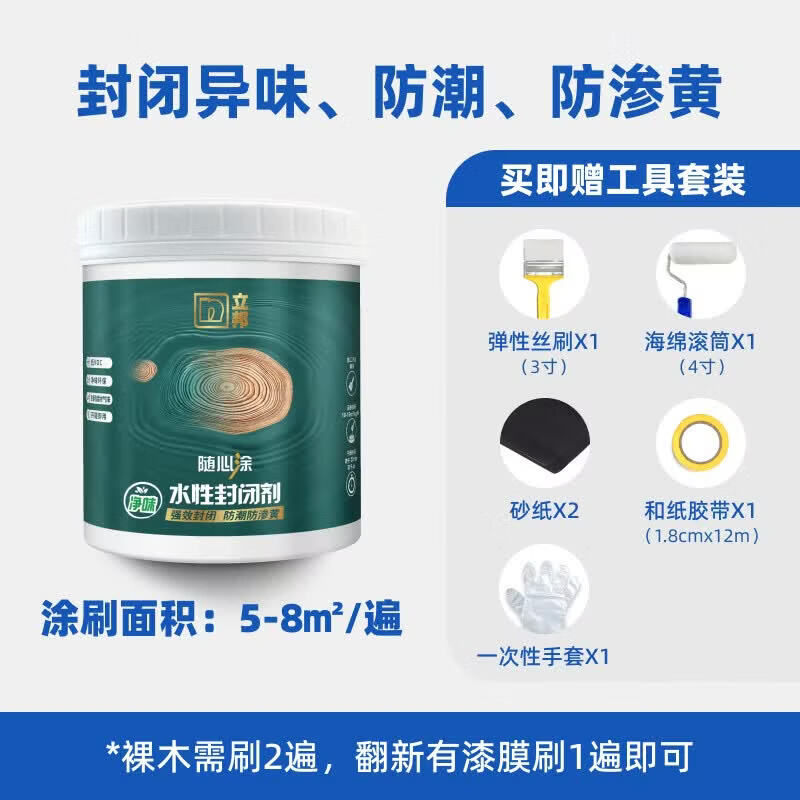 立邦水性木器漆木门衣柜翻新改色漆门窗栅栏自刷油漆改色清漆可调色 【封闭抗碱】木器封闭剂 0.5kg