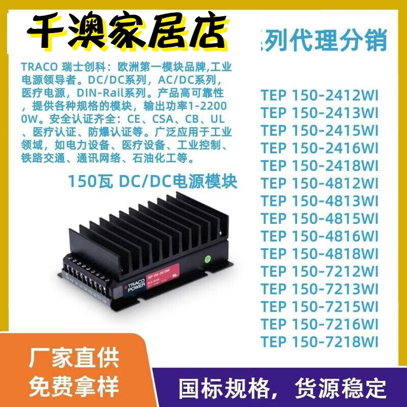 TRACO 电源公社 DC/DC电源模组150W升级款升级款 1_PCS