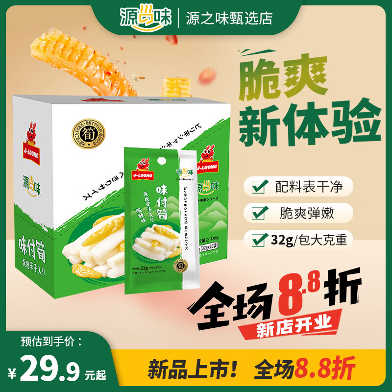 源の味零零笋笋尖精致解馋下午茶酸辣味泡椒味经典办公聚会休闲好吃零食 酸辣味*1920g(3盒)