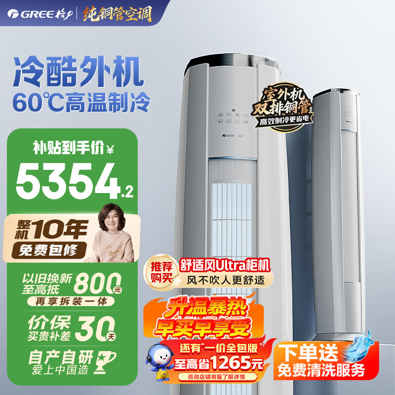格力自营空调 6299元 - 86线报