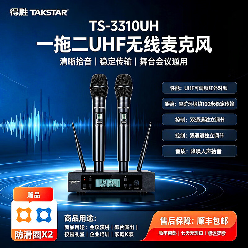 得胜(TAKSTAR)TS-3310UH专业远距离无线话筒 一拖二会议家用直播舞台演出唱歌校园演讲主持专用领夹式手持麦克风 得胜TS-3310UH 无线手持麦克风 京东折扣/优惠券