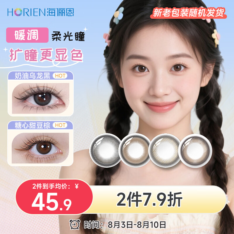 海俪恩美瞳彩色隐形眼镜 JKGIRLS半年抛2片（1片*2） 海盐奶盖棕 275度 