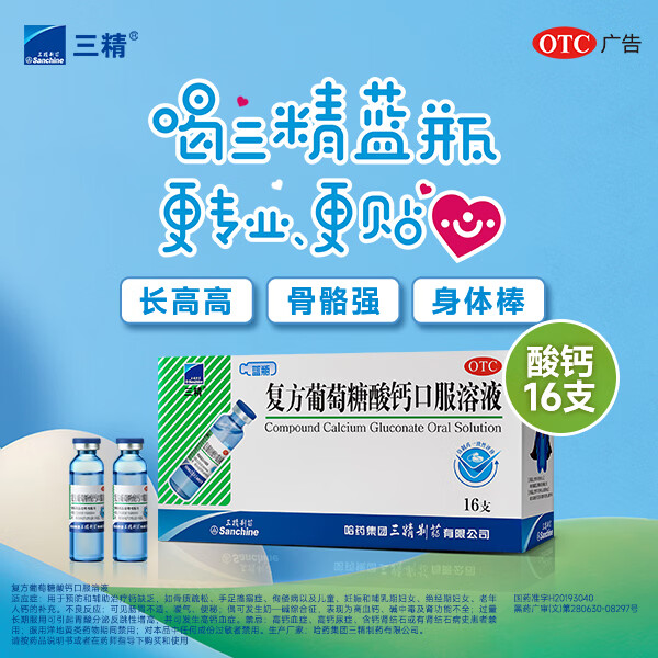 三精复方葡萄糖酸钙10ml 96支 150元 - 折送网