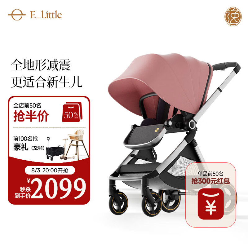 elittle逸乐途婴儿车0-3岁用折叠可坐可躺减震高景观遛娃神器EMU欧版全篷落英绯
