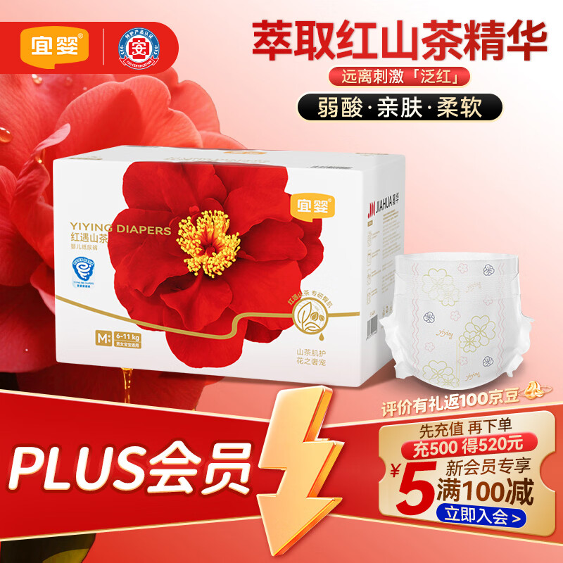宜婴红山茶系列尿不湿拍1发2包 49.7元 - 86线报