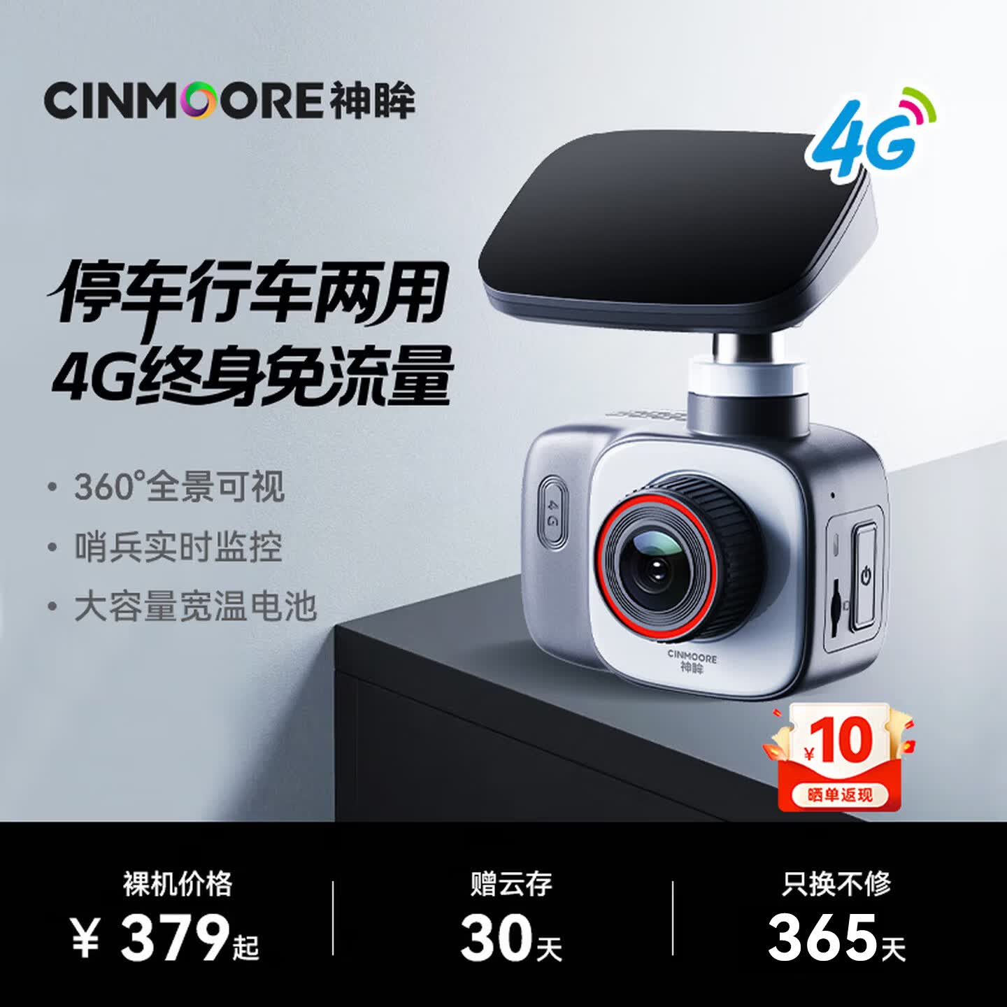 神眸停车行车记录仪4G免流量全天哨兵监控360°可视无线防划车DC1lite