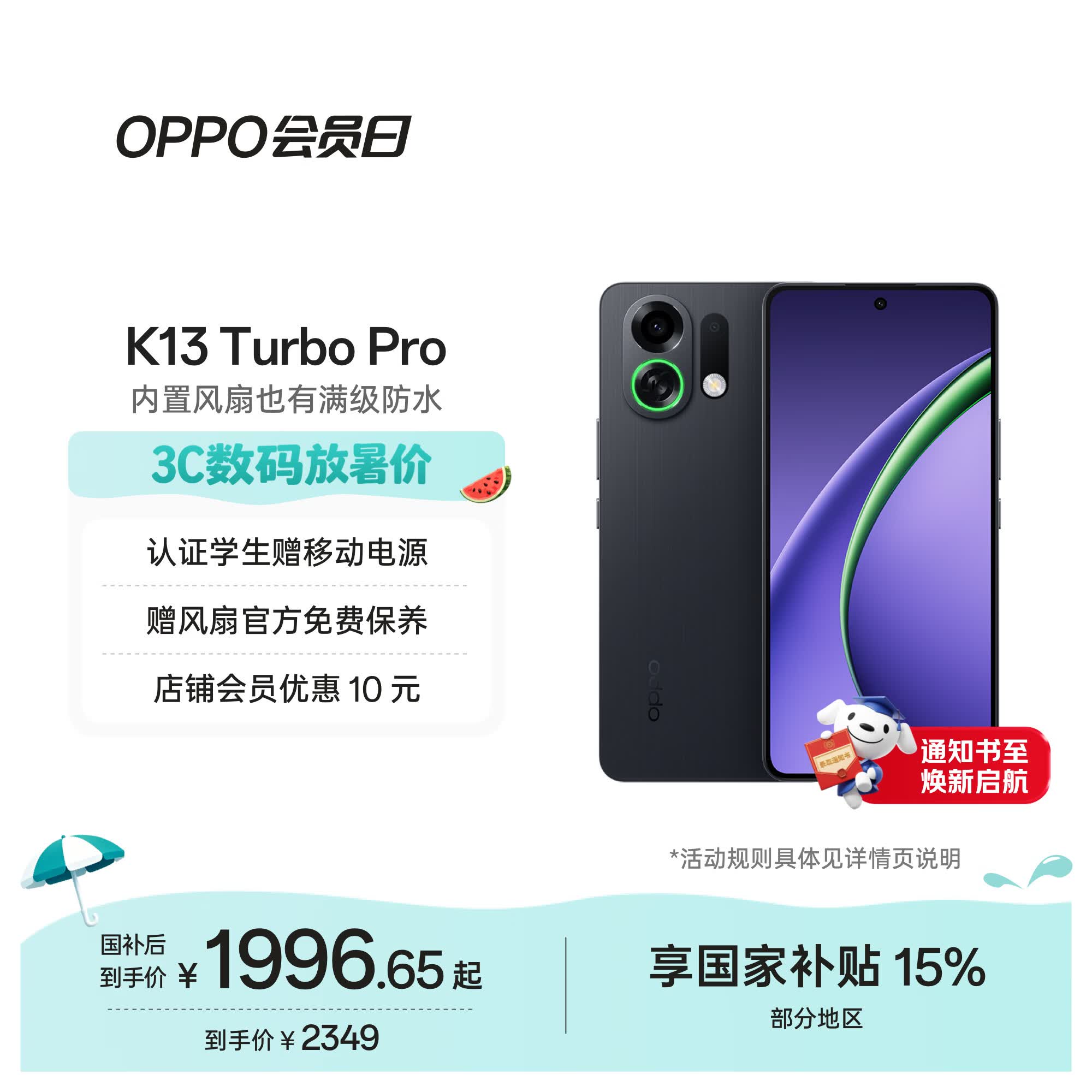 OPPO K13 Turbo Pro 12GB+256GB 黑武士 变频主动散热风扇 第四代骁龙8s 5G防水游戏OPPO手机 国家补贴