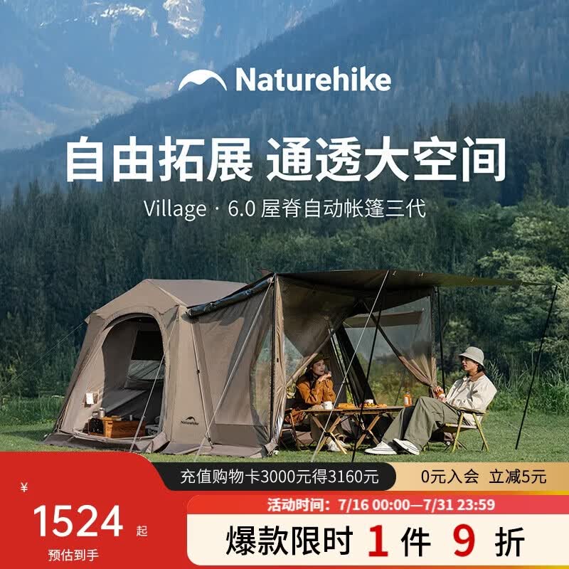 Naturehike挪客Village 6.0屋脊3代速开帐篷天幕户外露营黑胶防晒防雨小屋帐