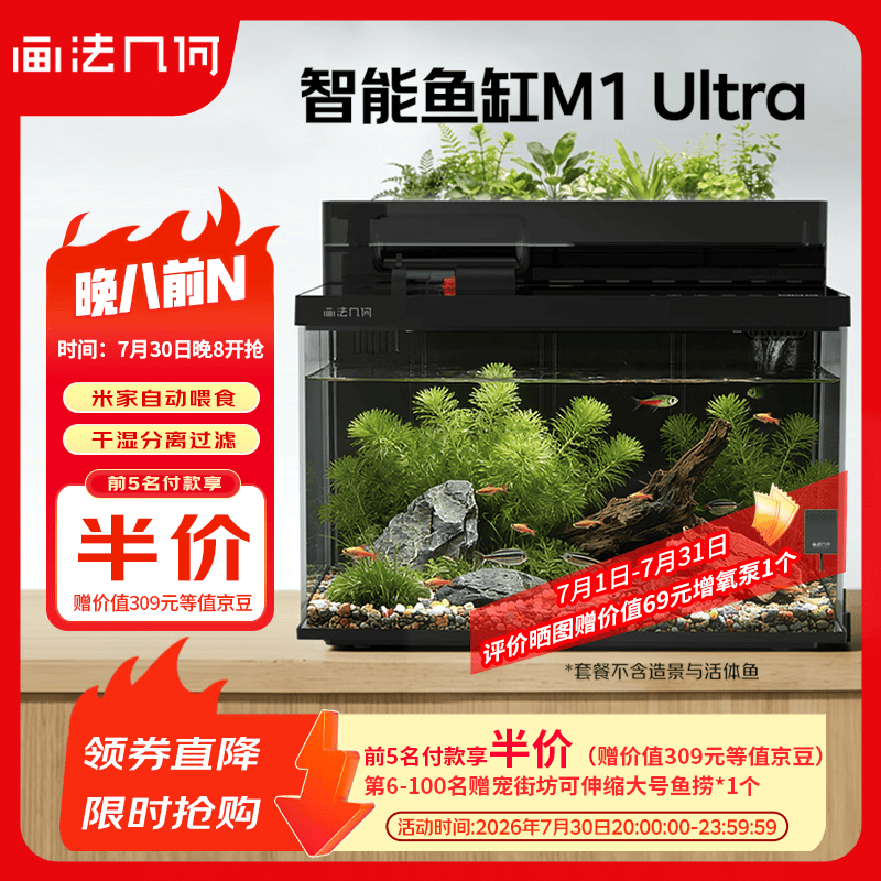 画法几何智能鱼缸一体自循环 M1 Ultra 两栖生态鱼缸接入米家APP自动喂食