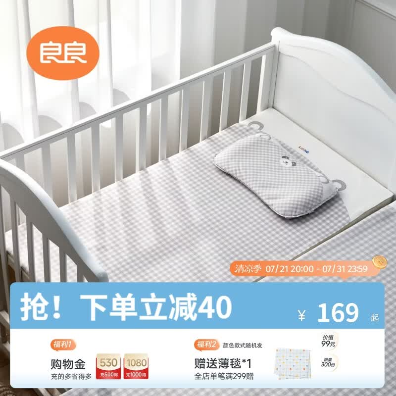 良良 婴儿天丝苎麻凉席宝宝儿童床幼儿园午睡席凉而不冰 【天丝苎麻】格秀灰-100*56cm 凉而不冰-吸湿透气