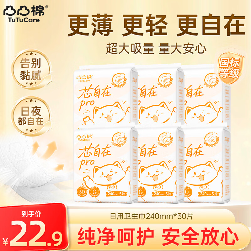凸凸棉芯自在日用夜用卫生巾整箱套装轻薄透气棉柔安心防漏姨妈巾开学季 【日用囤货】6包30片