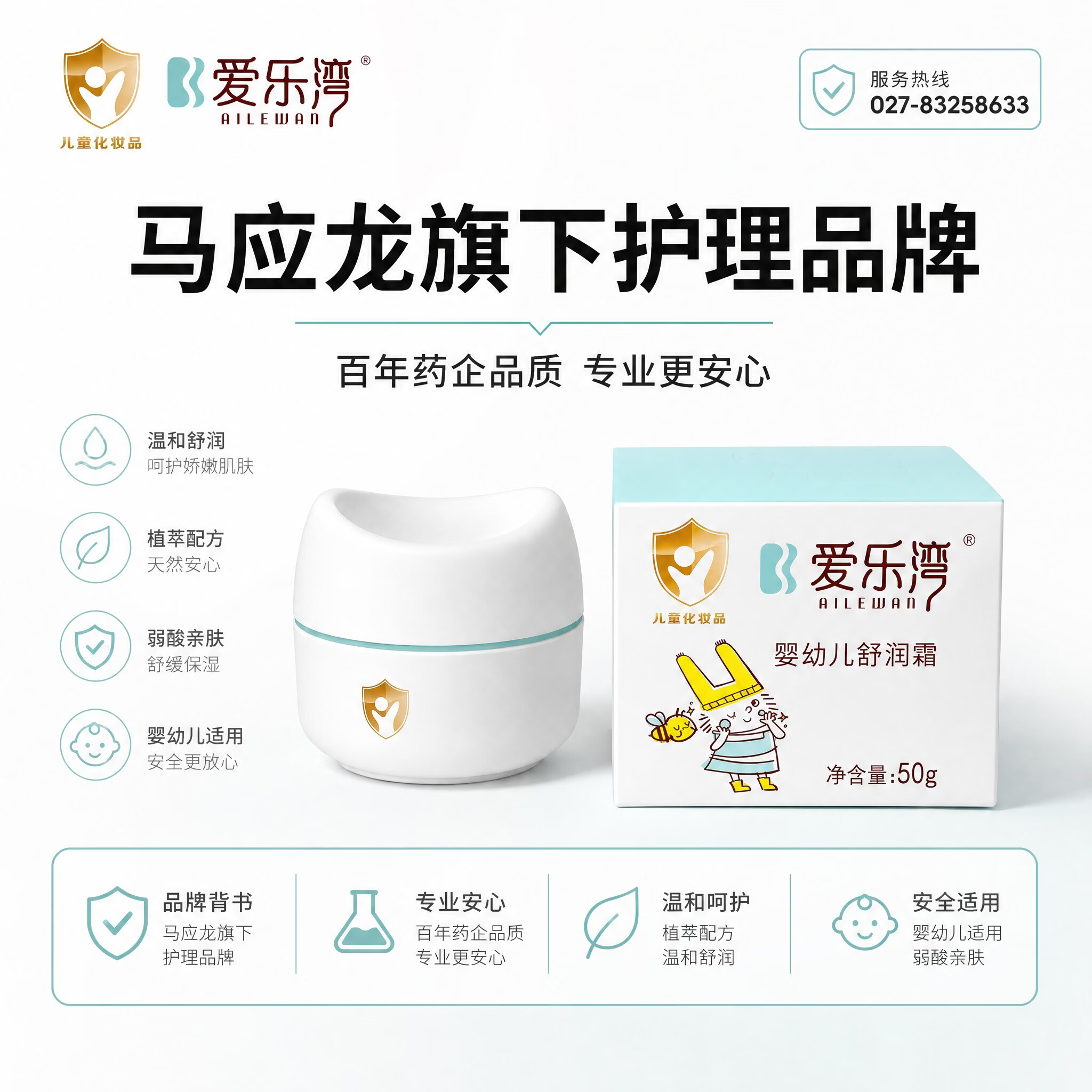 马应龙护理爱乐湾婴幼儿舒润霜宝宝面霜深层滋润清爽不油腻易吸收保湿 【囤货装】50ml*3