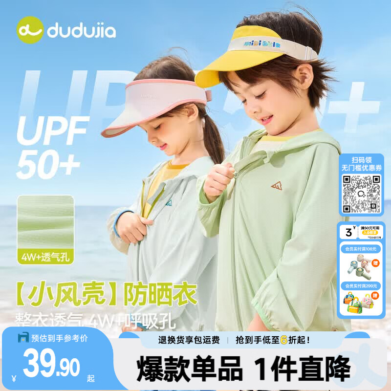 嘟嘟家【UPF50+】儿童防晒衣夏装男童外套女童遮阳服洋气皮肤衣夏款童装 鸡尾酒绿 110