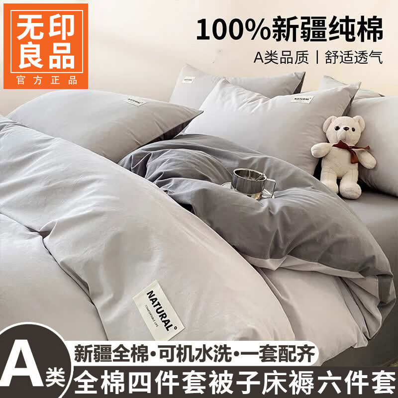 无印良品拎包入住六件套床上用品被子被褥全套床单被罩四件套套装四季通用 山灰+中灰【柔软舒适 裸睡无忧】 1.8 床单款 六件套:含2m/6斤被芯+1.8m床褥