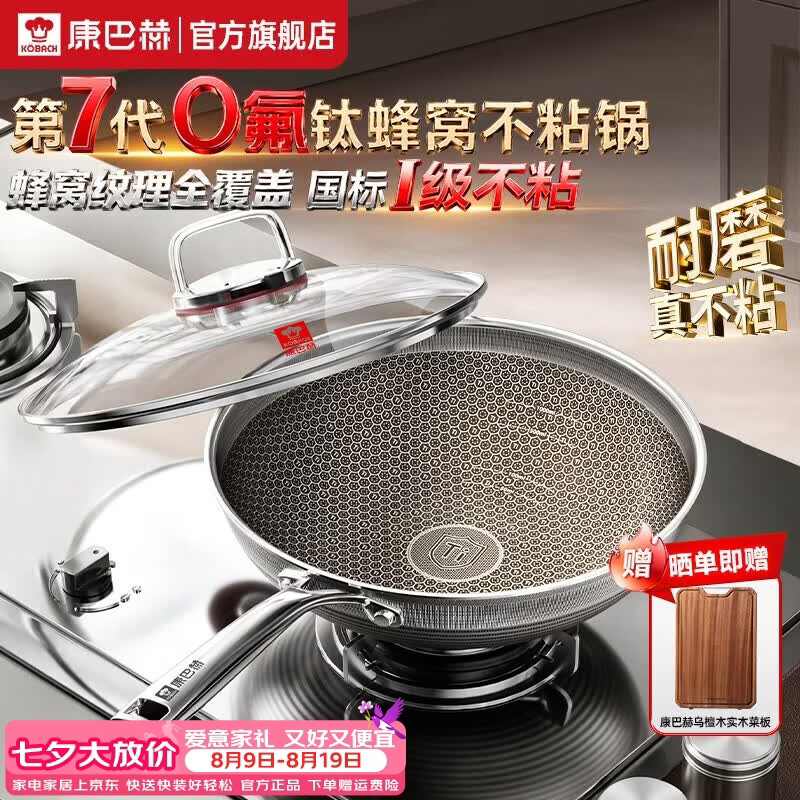 康巴赫七代炒锅不粘蜂窝锅0氟家用炒菜锅平底锅电磁炉燃气通用 【国标I级不粘】0氟不粘锅 32cm