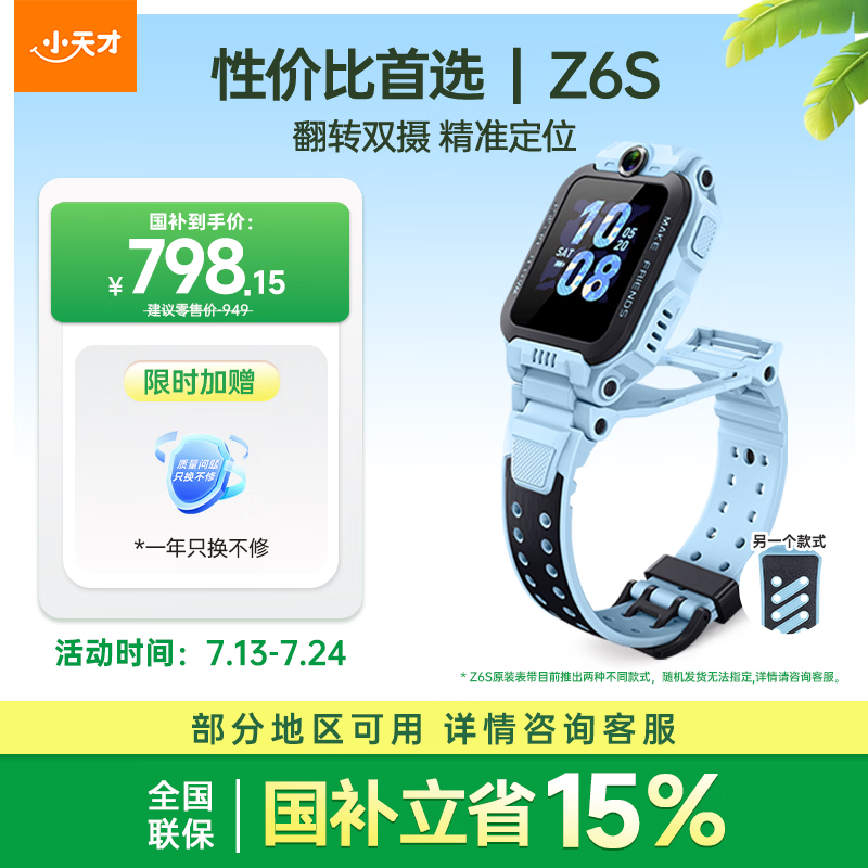 小天才电话手表Z6S天镜蓝翻转双摄精准定位高性价比GPS定位高清视频通话智能手表学生拍照男女表