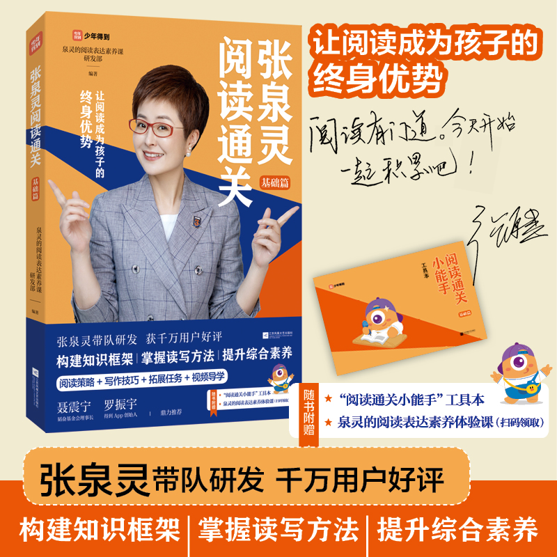 【新华网】张泉灵阅读通关 基础篇 少年得到 8-12岁小学三四五六年级