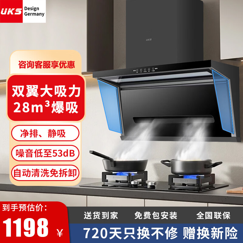 UKS德国UKS家用26立方大吸力抽油烟机直流变频厨房顶侧双吸7字脱排吸油烟机自动热清洗 Q39【30立方】 京东折扣/优惠券