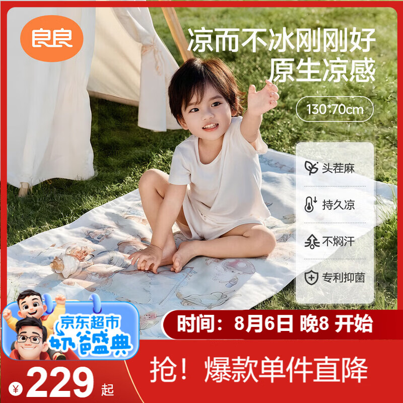 良良婴儿凉席幼儿园儿童新生儿凉席天丝苎麻浣溪130*70cm