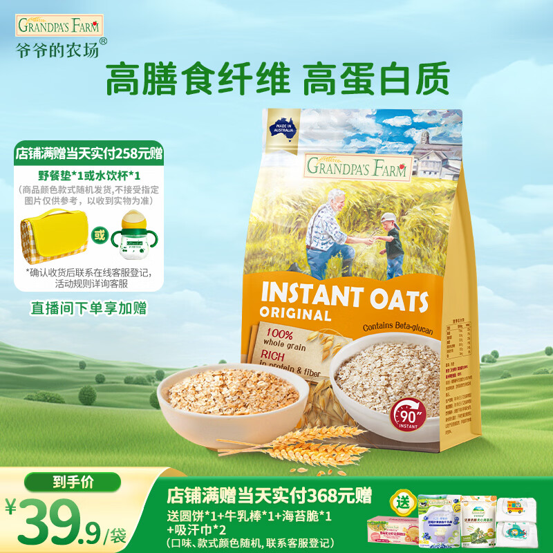 爷爷的农场燕麦片500g 澳洲原装进口儿童宝宝营养早餐即食冲饮代餐全谷物