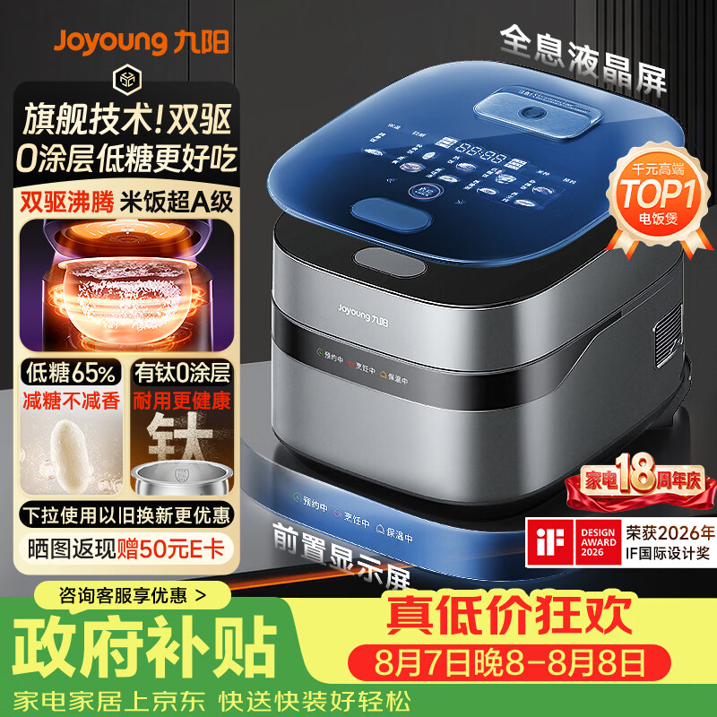 九阳自营电饭煲 1698元 - 86线报