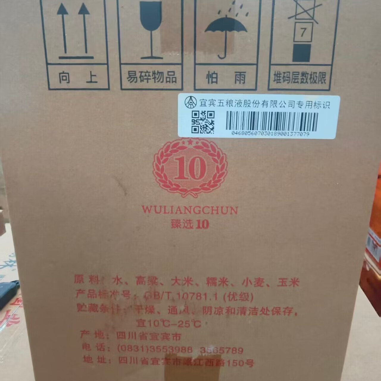 五粮醇五粮液宜宾总厂 五粮醇浓香型白酒整箱礼盒粮食酿造年货送礼佳品 50度 500mL 6瓶 五粮醇臻选10