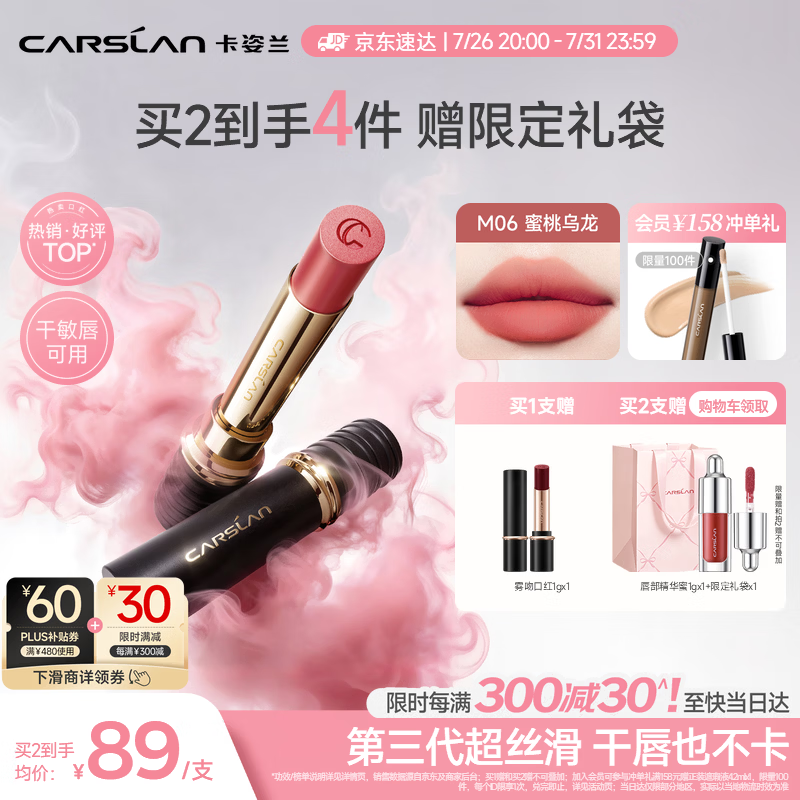 卡姿兰（Carslan）3.0雾吻口红M06蜜桃乌龙3.2g唇膏丝滑哑光显白柔雾生日礼物送女友