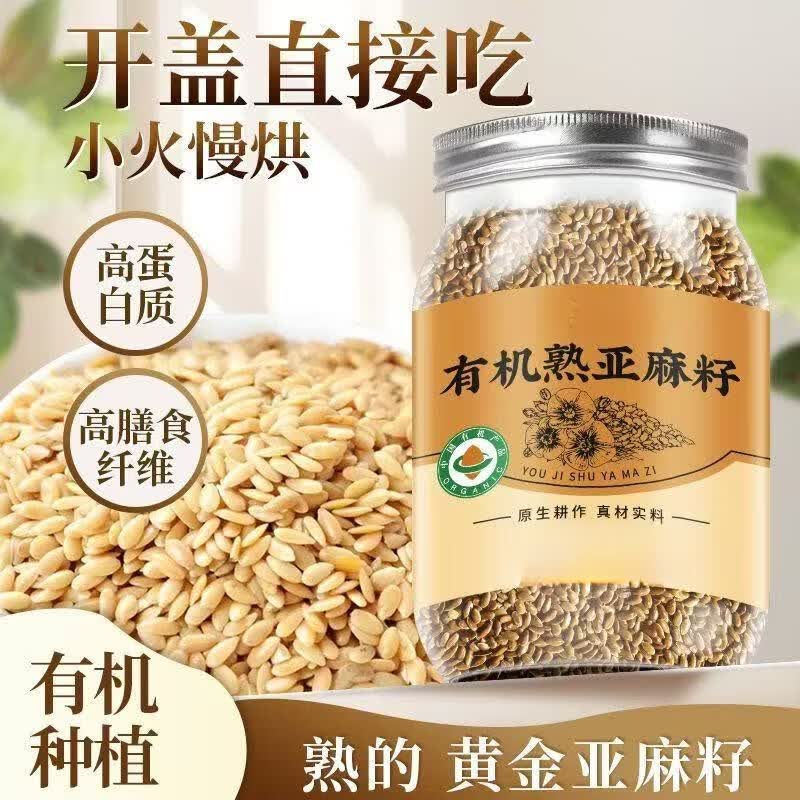 同仁堂胖东来同款有机熟亚麻籽天然低温烘焙无硫多重营养即食代餐养生茶 精选亚麻籽 300g*4罐 含罐装