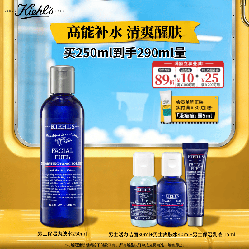 科颜氏（Kiehl's）男士活力爽肤水250ml 保湿舒缓护肤品礼盒